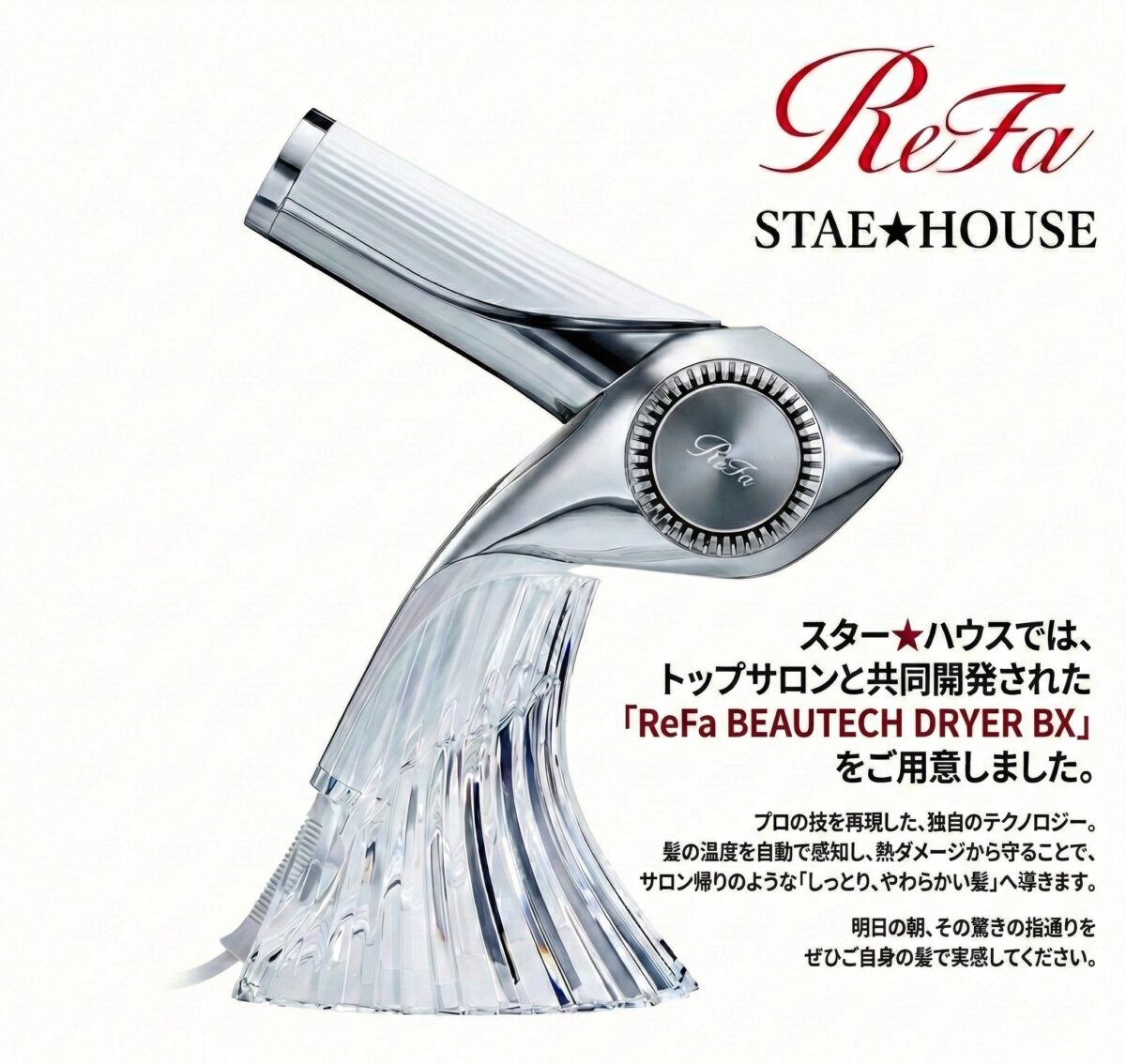 star-house-amenity-refa-dryer