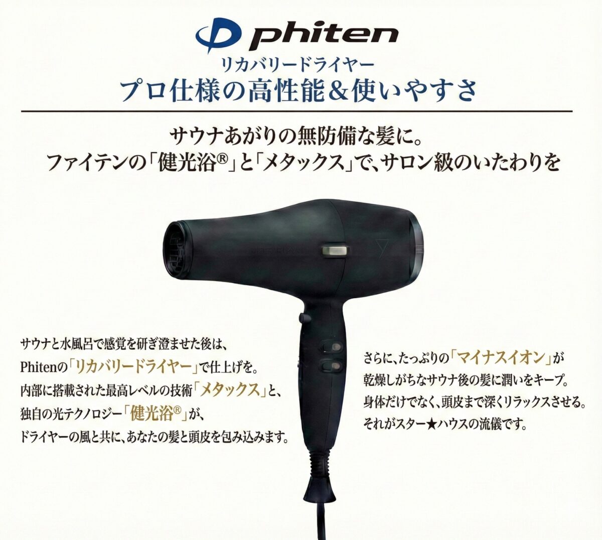 starhouse-amenity-phiten-recovery-dryer-sauna